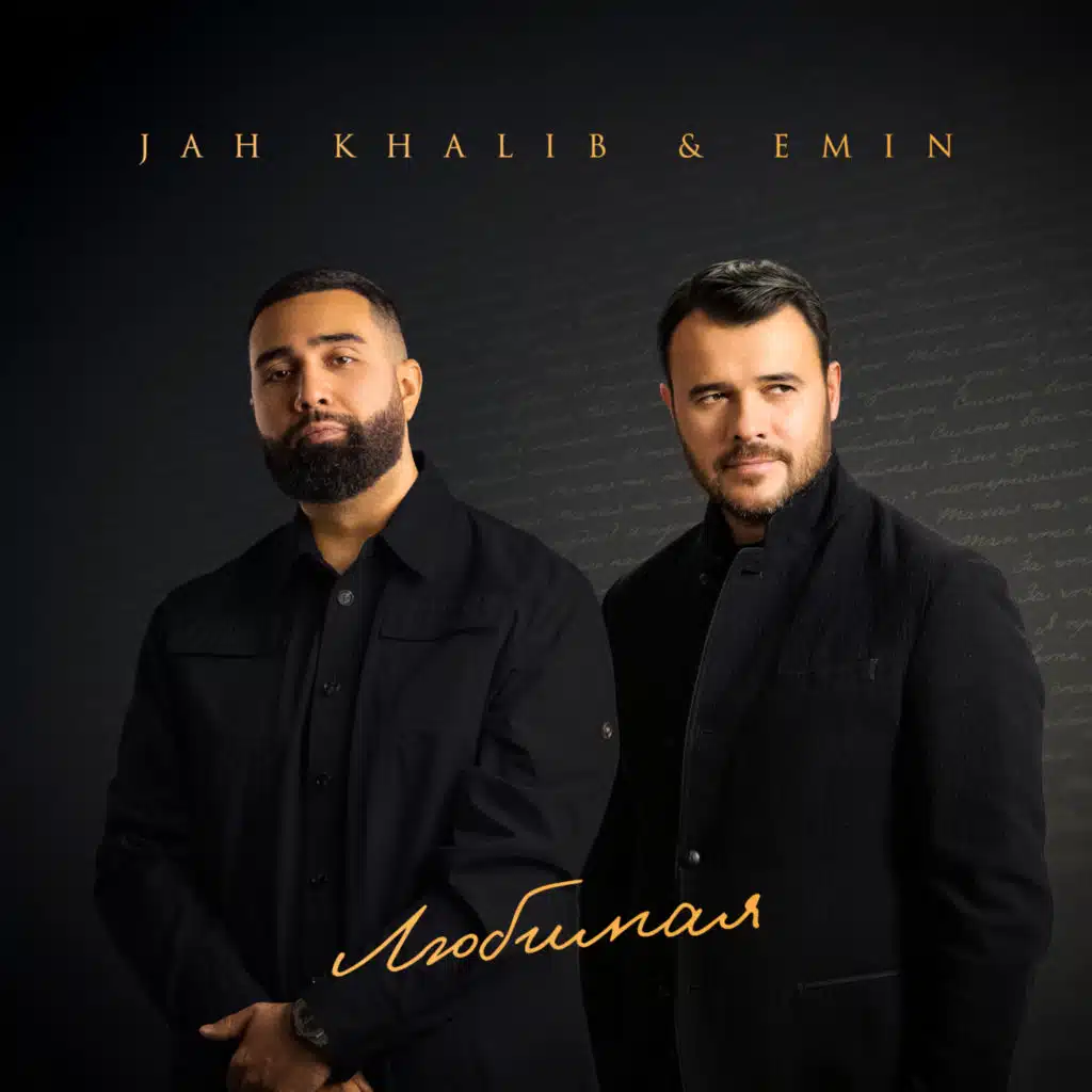 EMIN & Jah Khalib