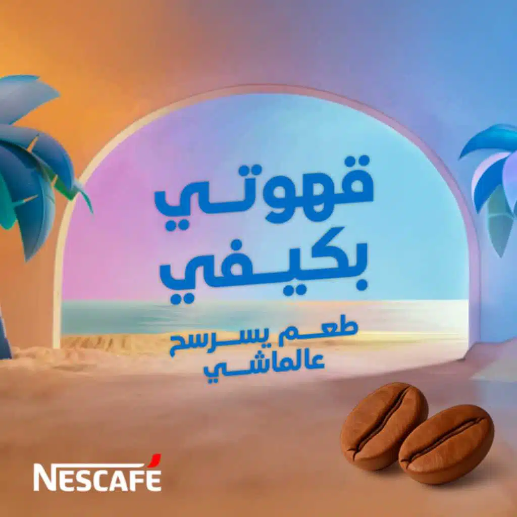 قهوتي بكيفي- خليجي