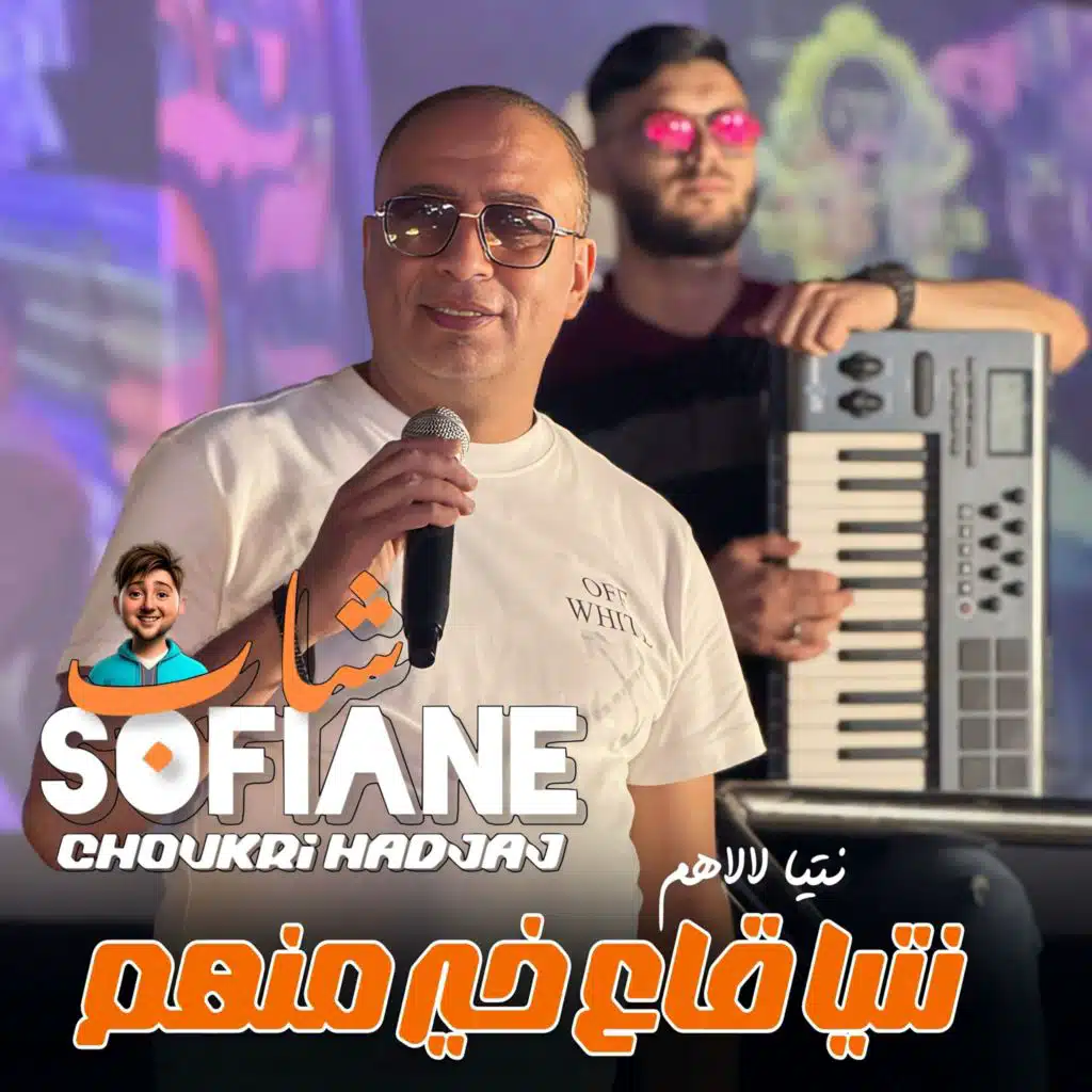 Ntiya Khir Manhom (feat. Chokri Hadjadj)