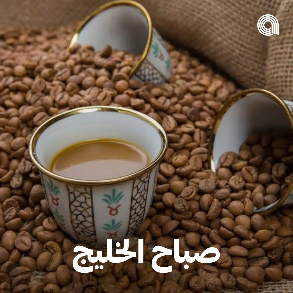 صباح الخليج