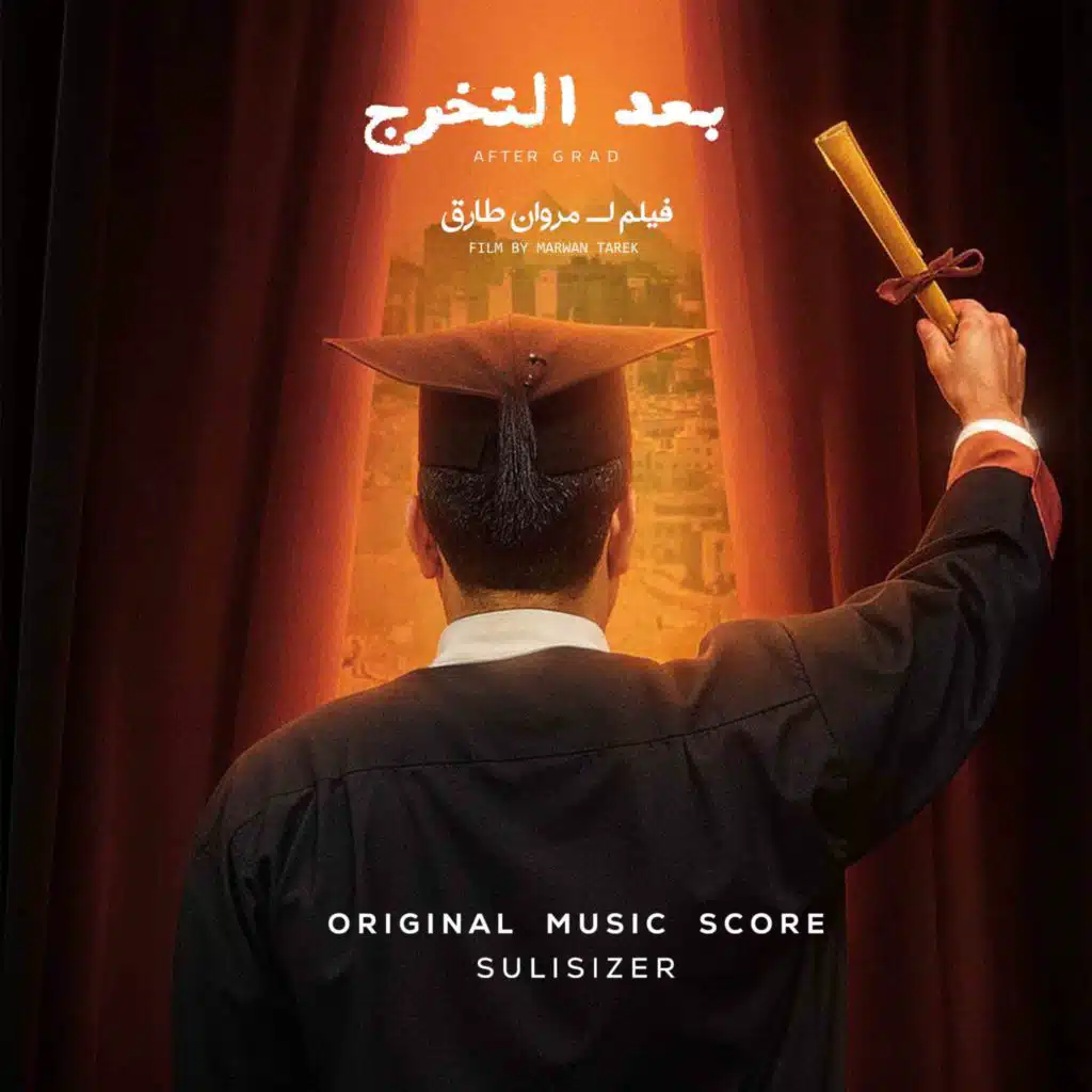 بعد التخرج