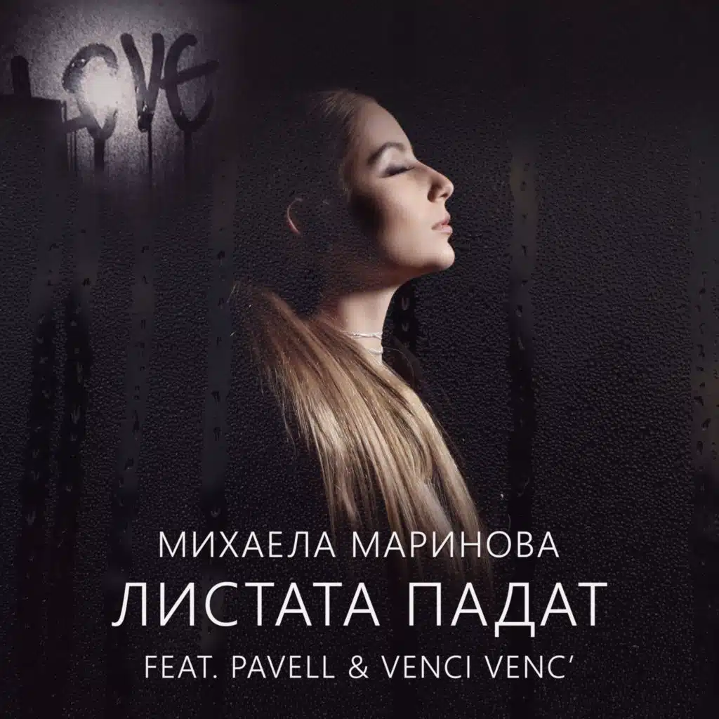 Listata padat (feat. Pavell & Venci Venc')