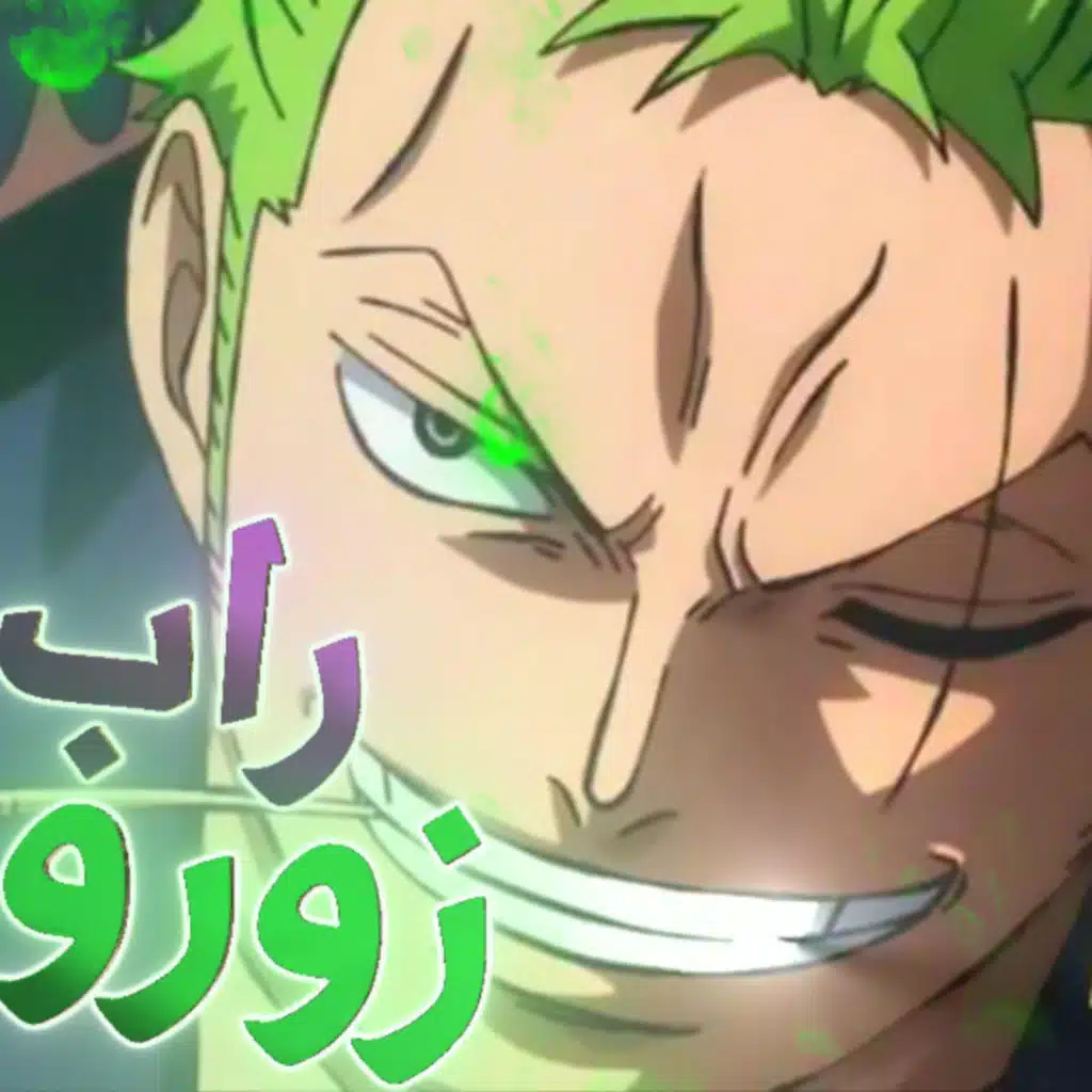 راب زورو ون بيس