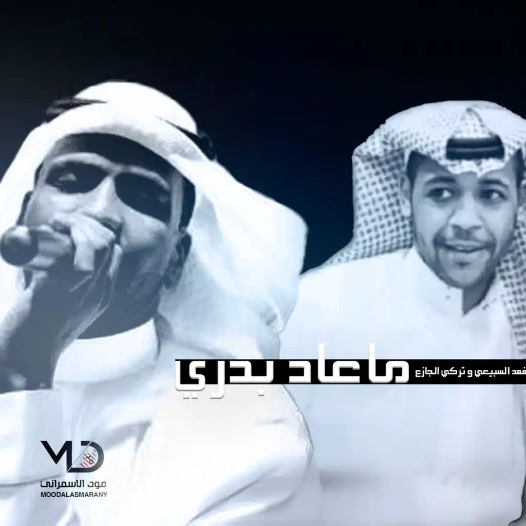 فهد السبيعي والفنان تركي الجازع