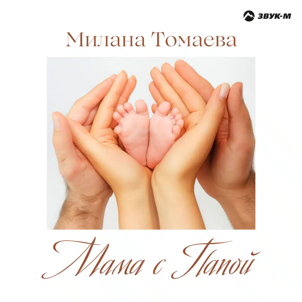 Милана Томаева