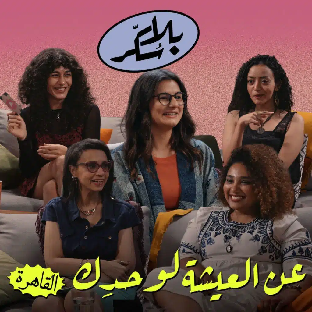 عن العيشة لوحدك