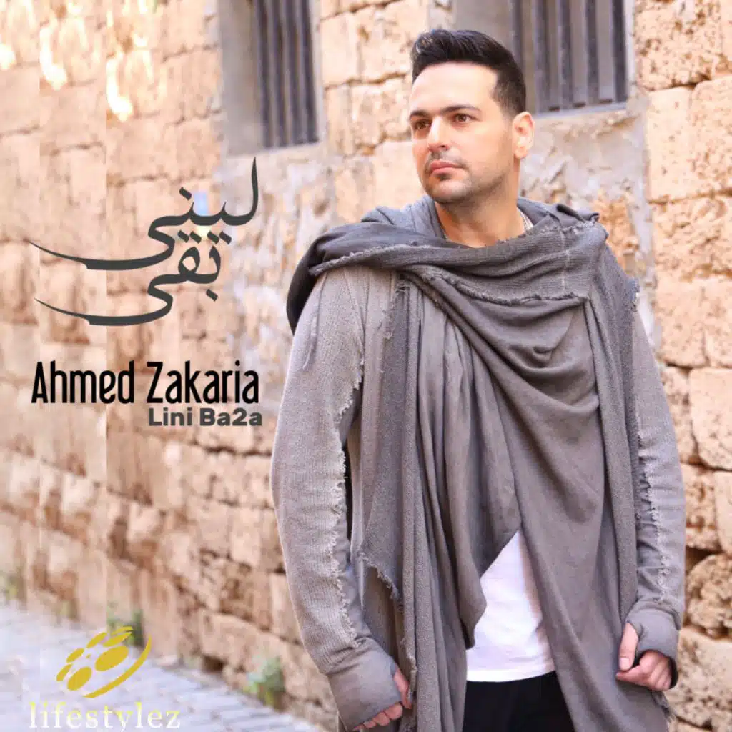 ليني بقا (ريمكس)