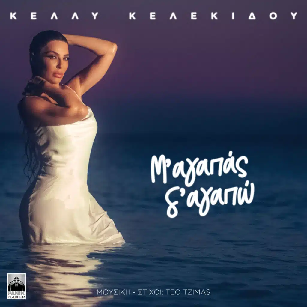 Kelly Kelekidou & Teo Tzimas