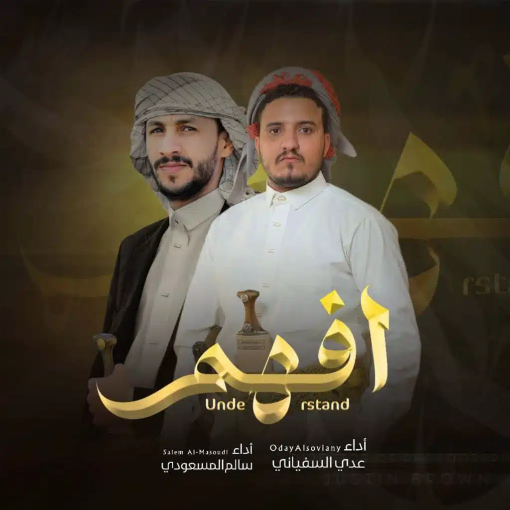 عدي السفياني