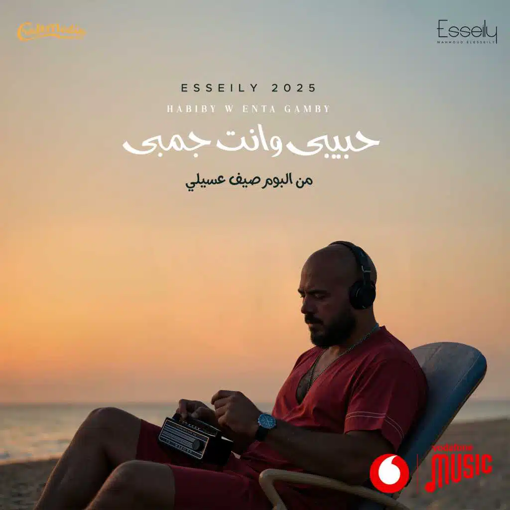 حبيبي وأنت جمبي