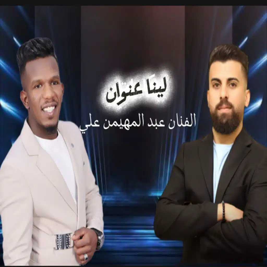 Mohamed El-Gmati -محمد القماطي