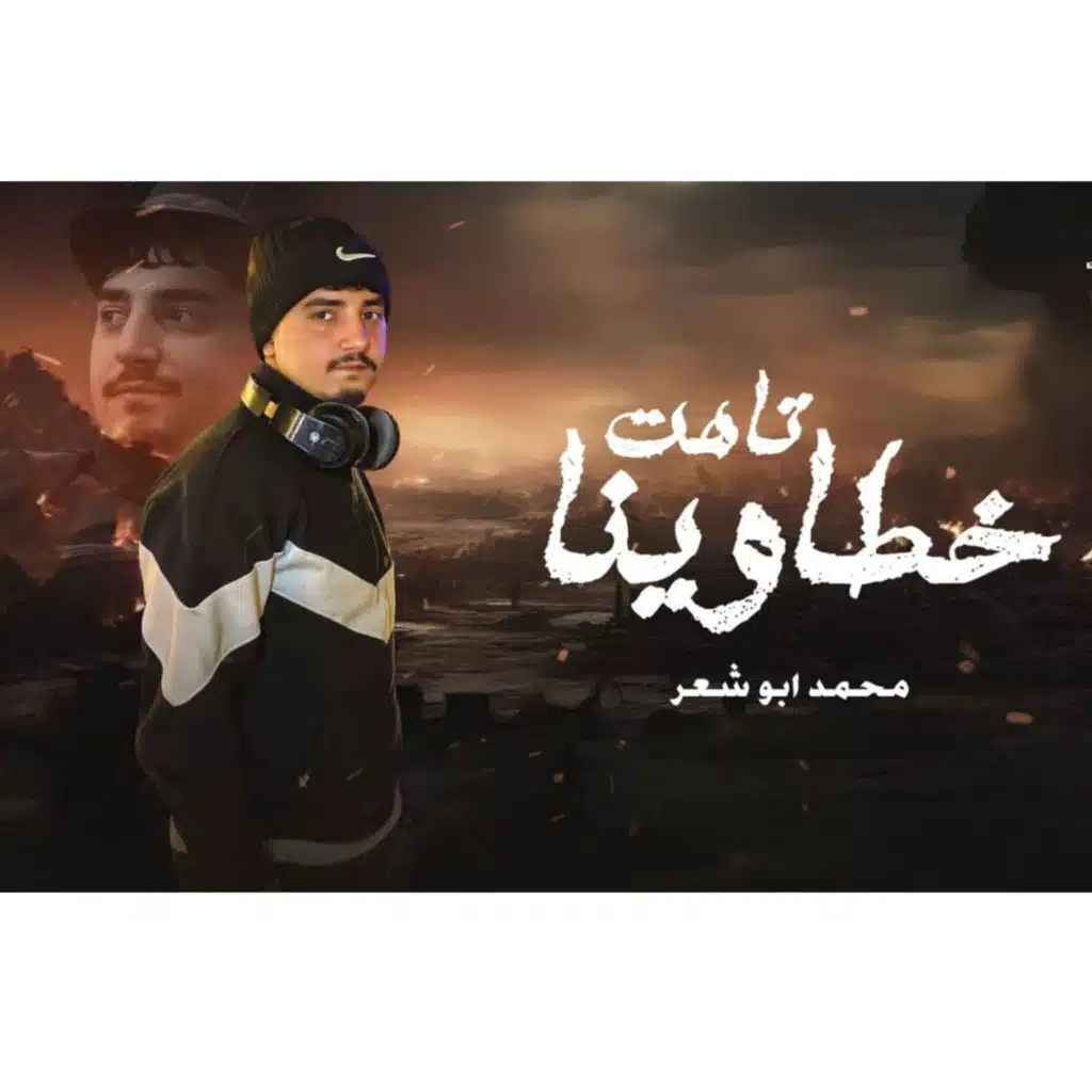 تاهت خطاوينا