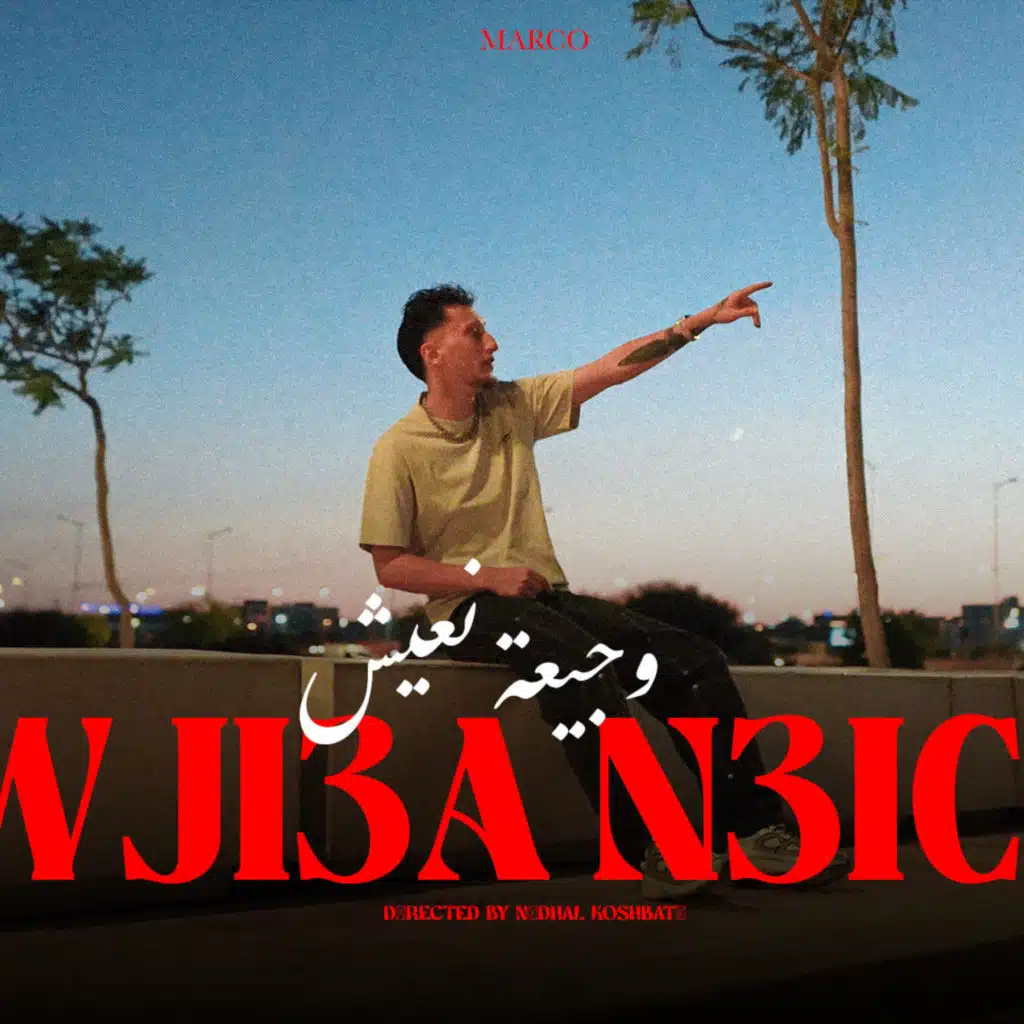 Wji3a N3ich / وجيعة نعيش