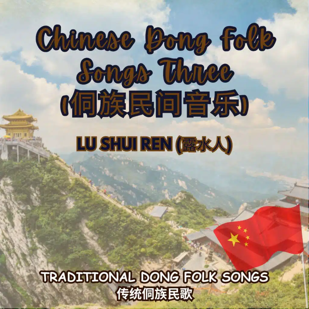 《山歌·晨光未醒》