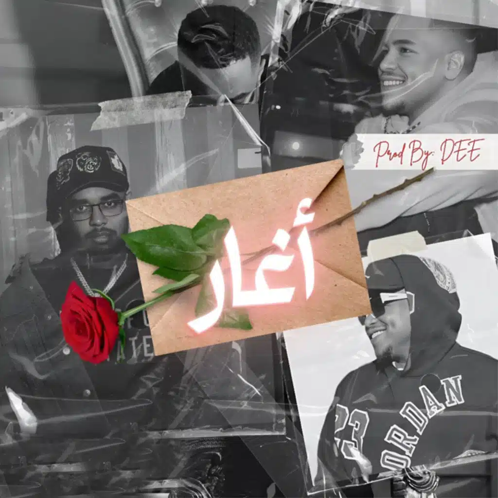 أغار (feat. TheRealDinho & DEE PRODUCTION)