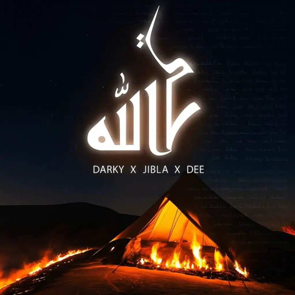 حي الله (feat. JIBLLA)