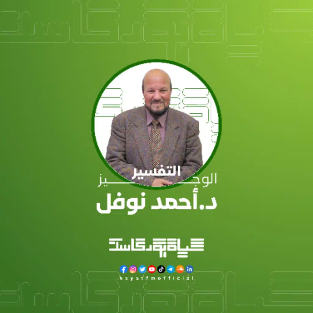 تفسير الآية 198 من سورة البقرة