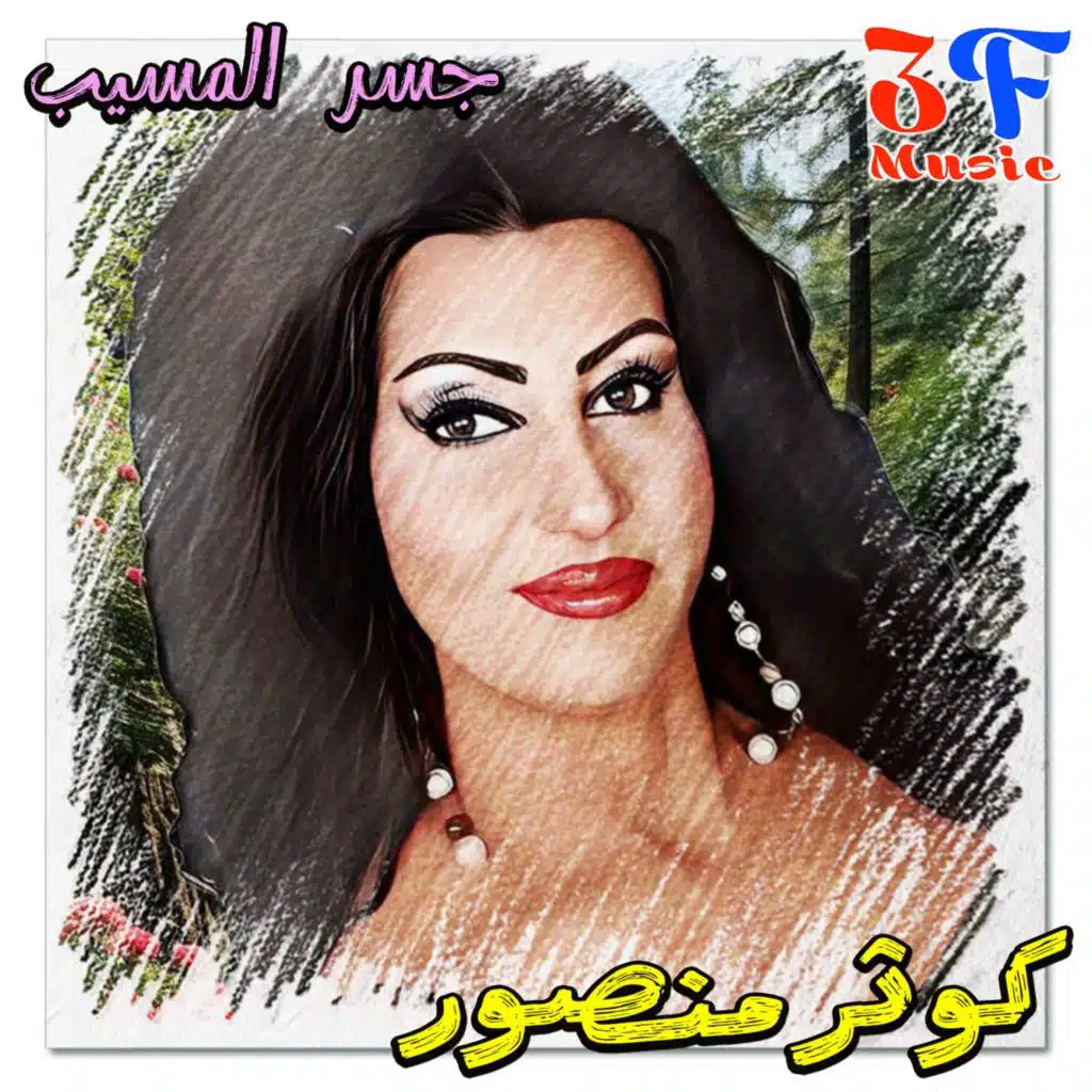 Majrouh Galbi