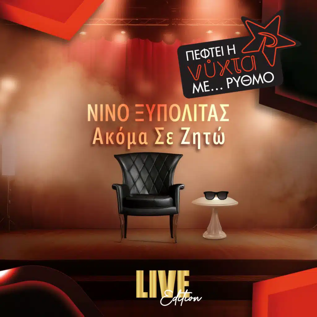 Akoma Se Zito (Live Edition)