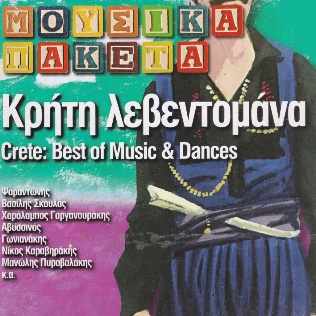 Syrtos Tou Manoli Thodoraki