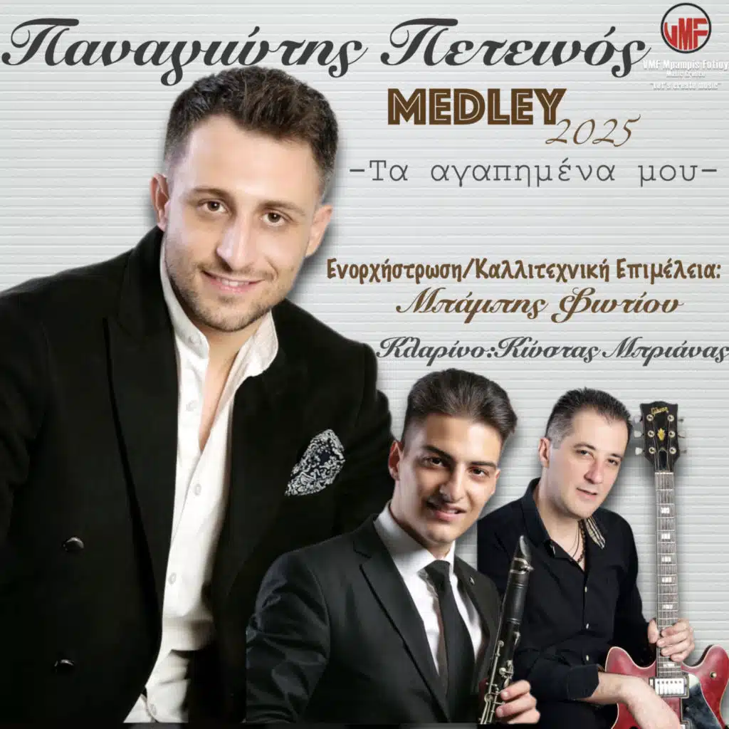 Intro / Se Vlepo Kai Zalizomai / Μatia Melia / Tis Agapis Ta Kleidia / Se Menane Girna Xana / I Tihi Mou I Magissa (Ta Agapimena Mou - Medley 2025)