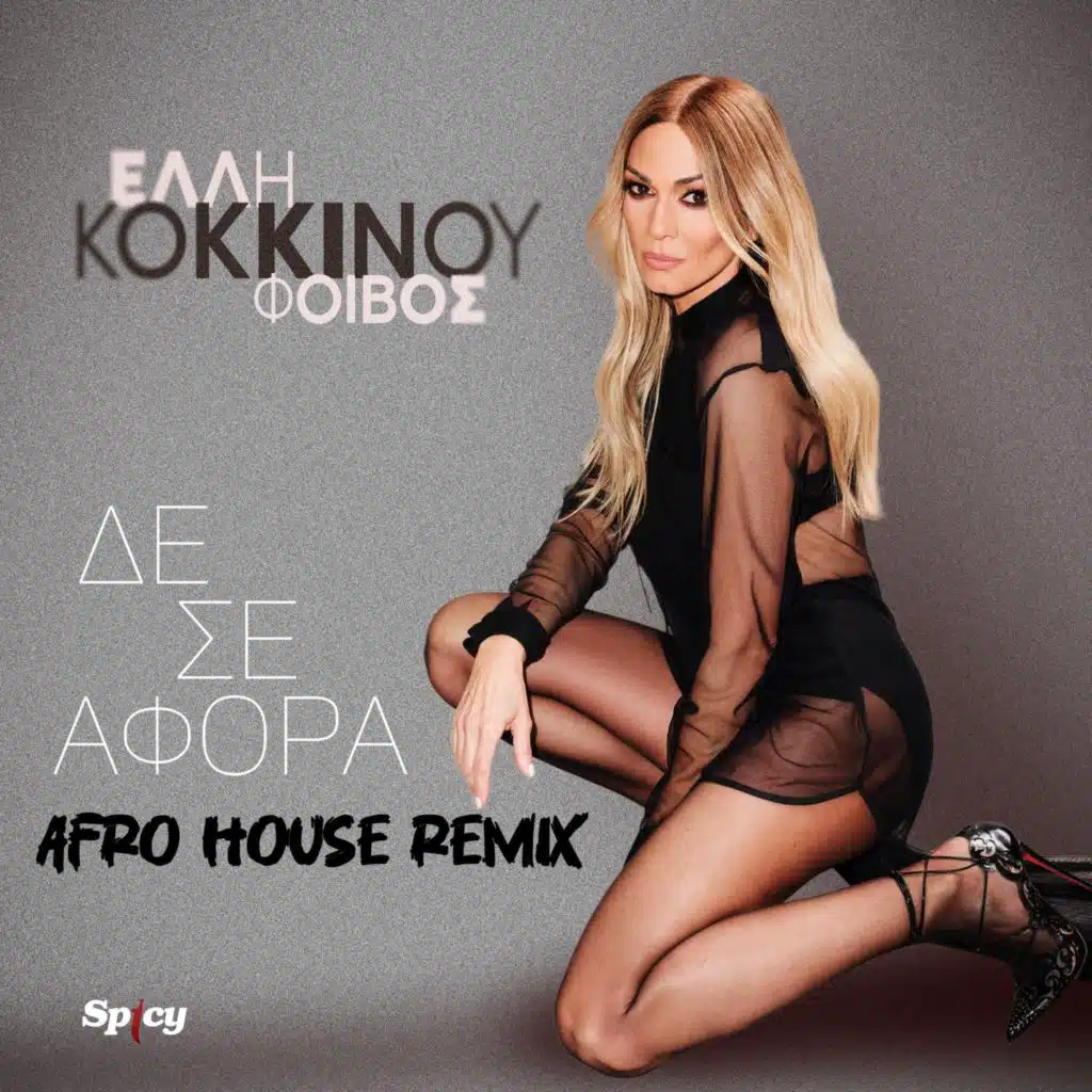 Elli Kokkinou & Foivos