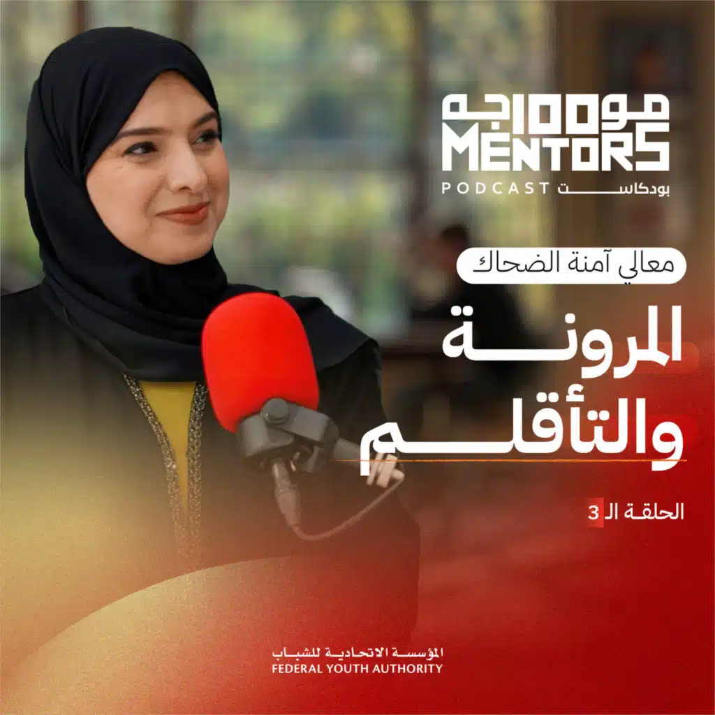 المرونة والتأقلم