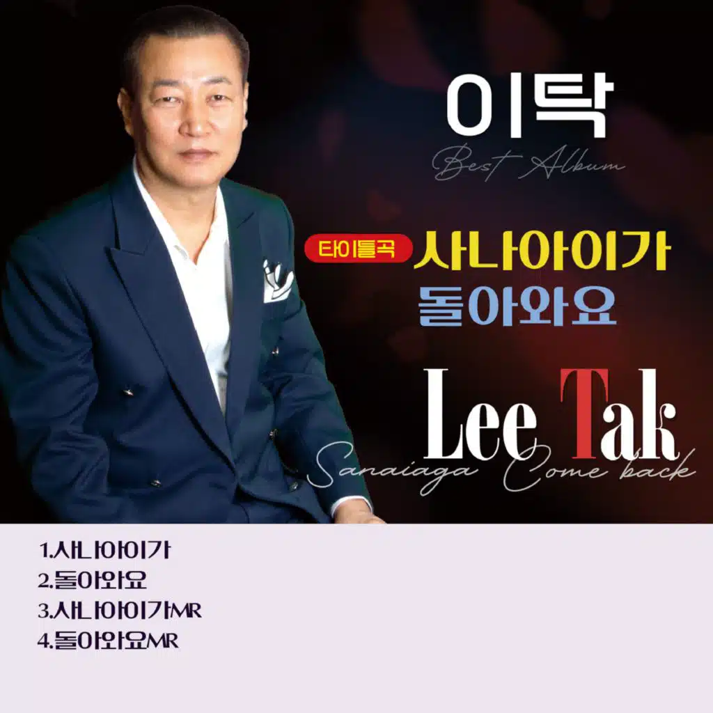 사나 아이가