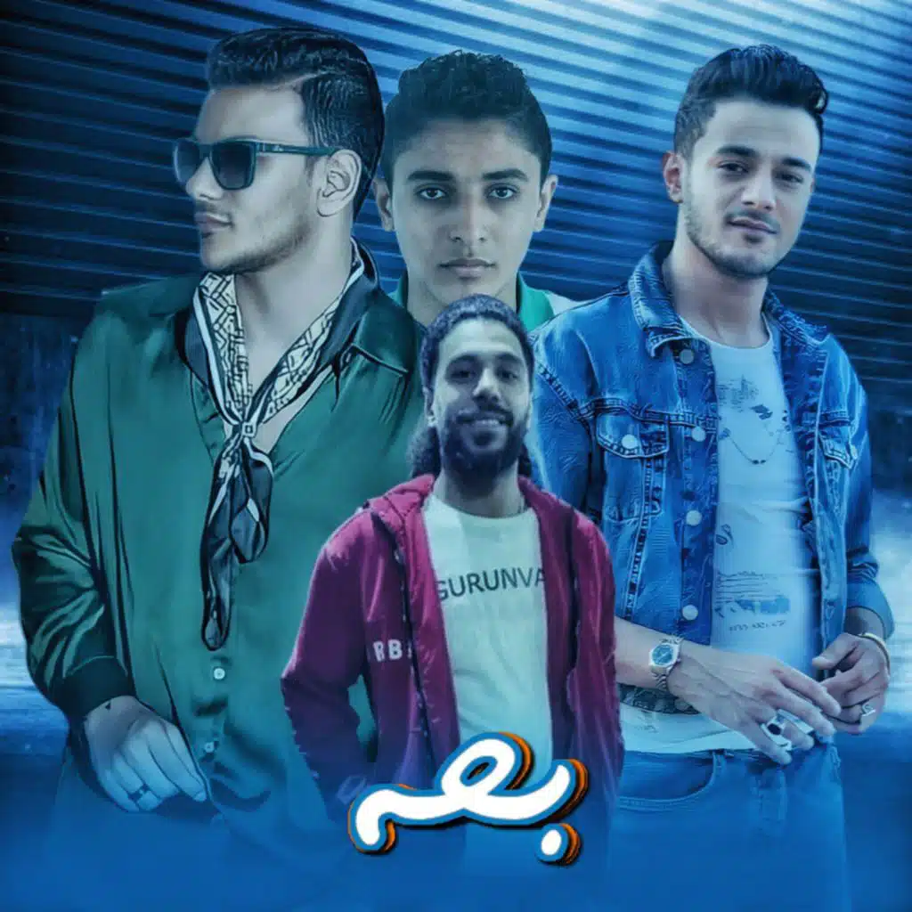 بحه - خمسه فرفشه (مع تيتو بندق ،حسن التركي و مروان مانو)