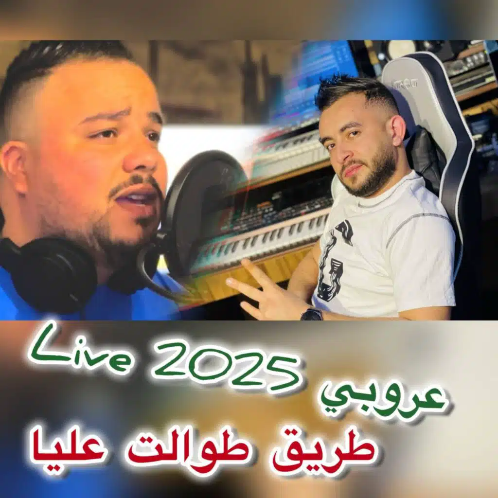 Trig Twalet 3lia (feat. Anis Arbi)