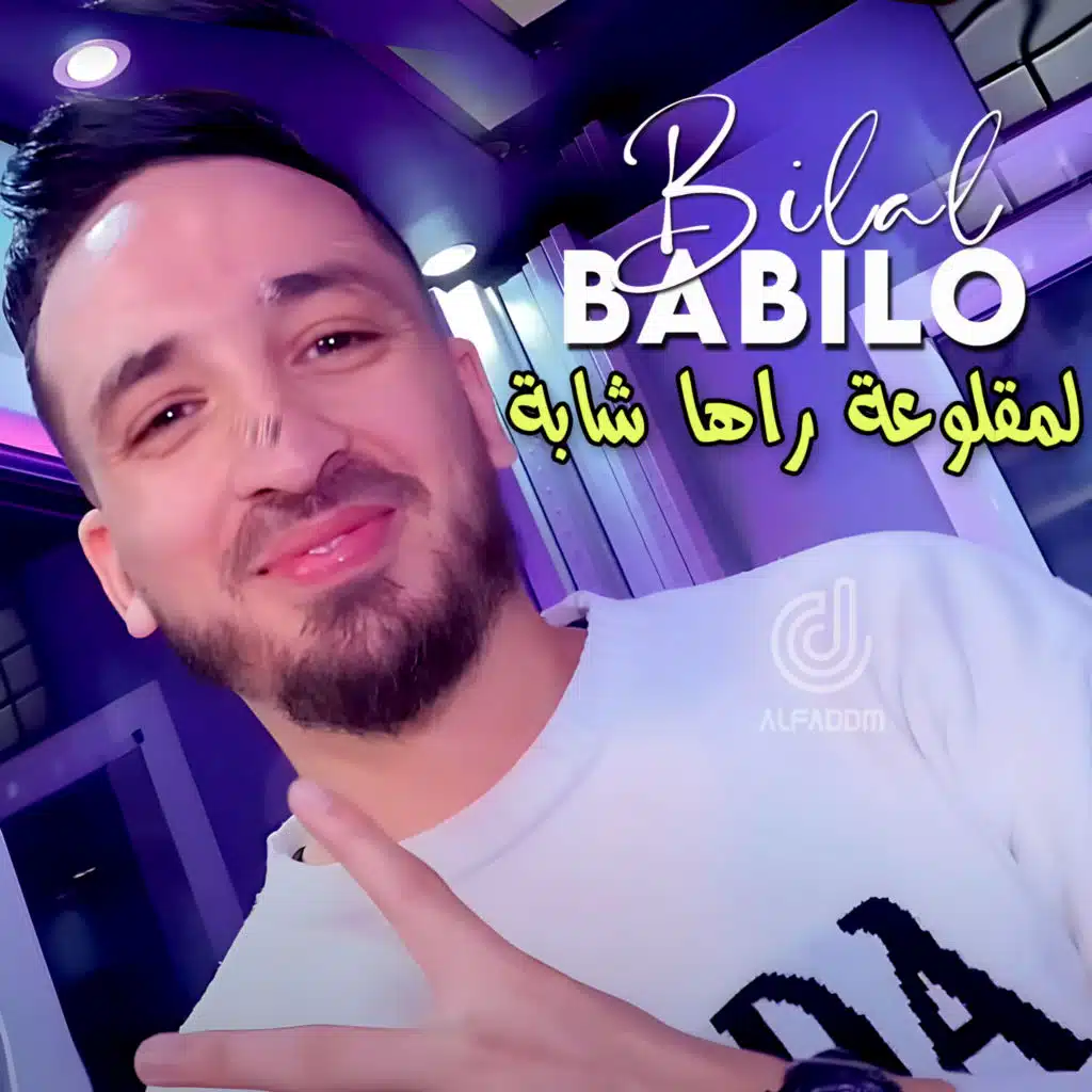 لمقلوعة راها شابة