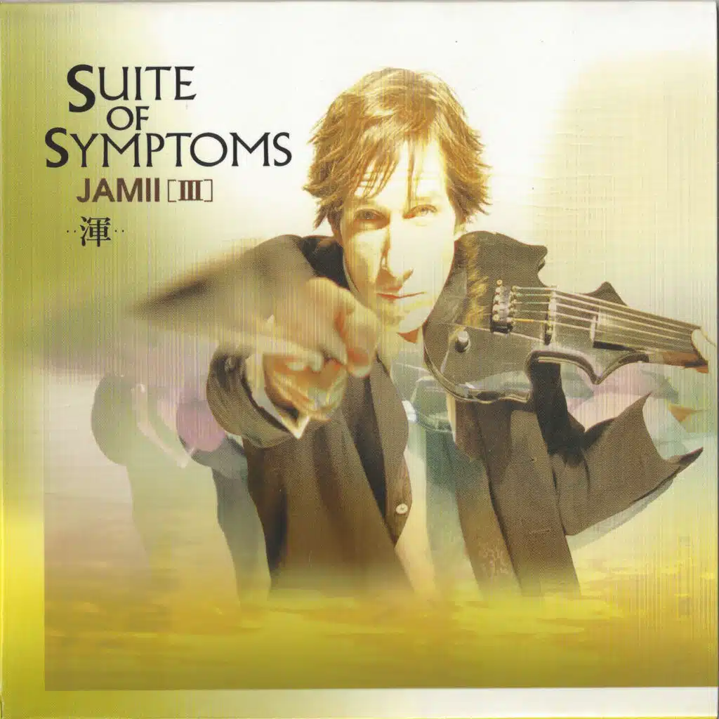 JAMII(三)渾