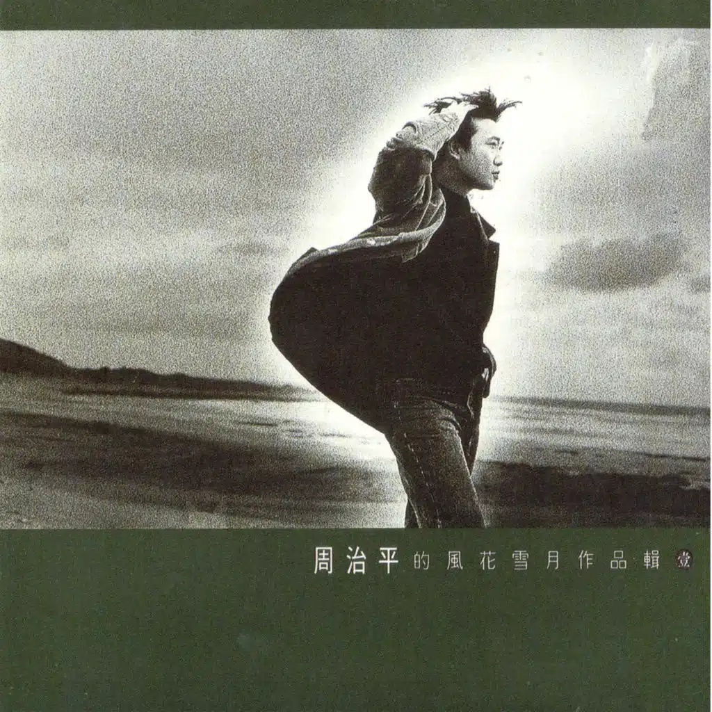 風花雪月作品集壹