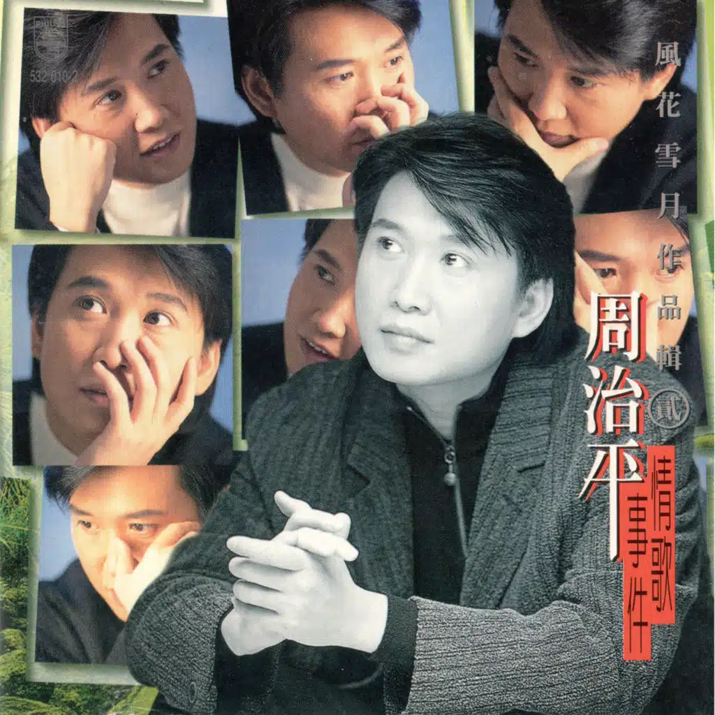 風花雪月作品集 貳 情歌事件