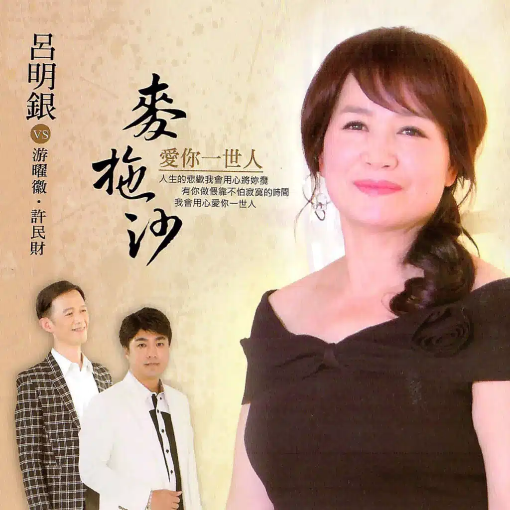 真心甲你疼 (卡拉 OK 版本)