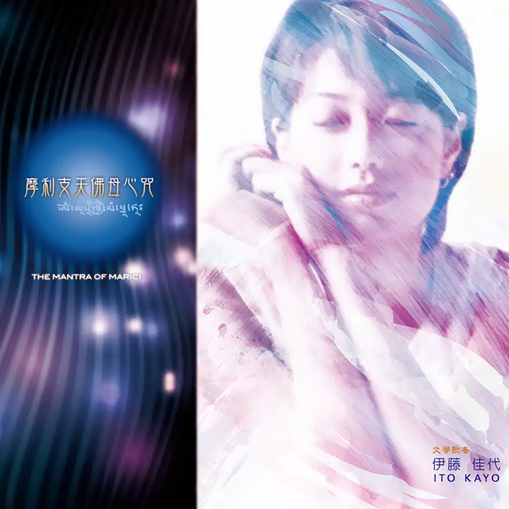 伊藤佳代 & 王苒馨