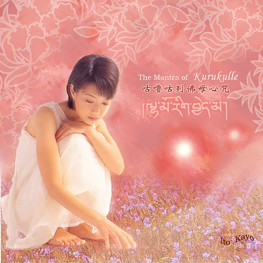 咕嚕咕列佛母心咒