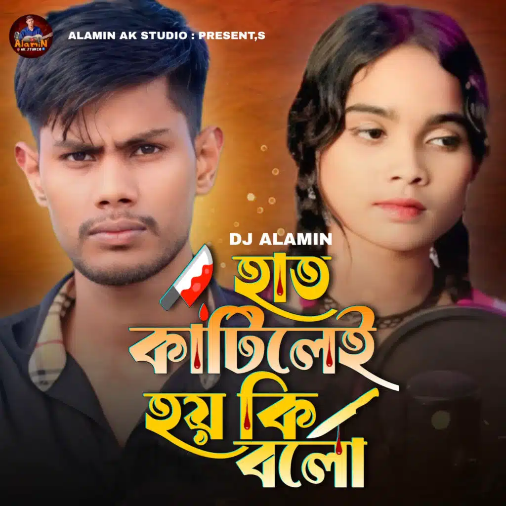 Hat Katilei Hoy Ki Bolo