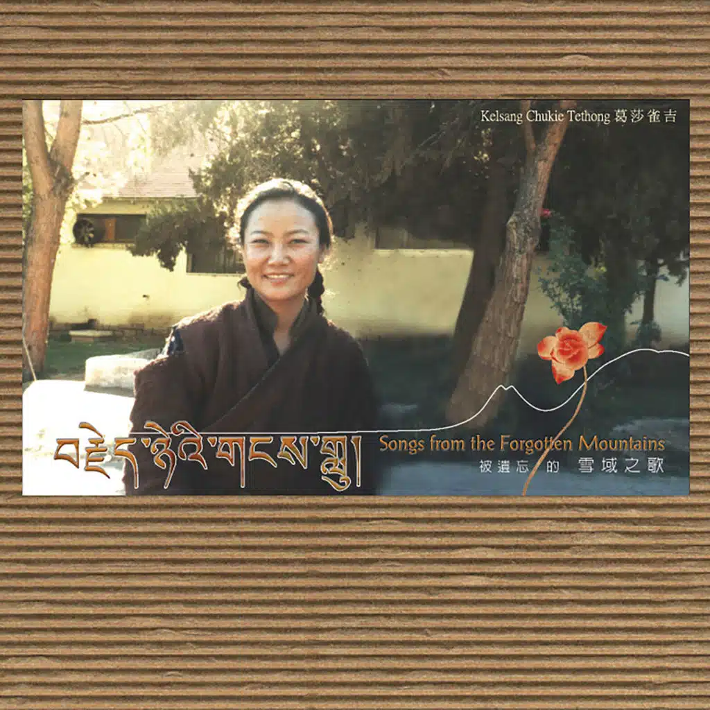 被遺忘的雪域之歌