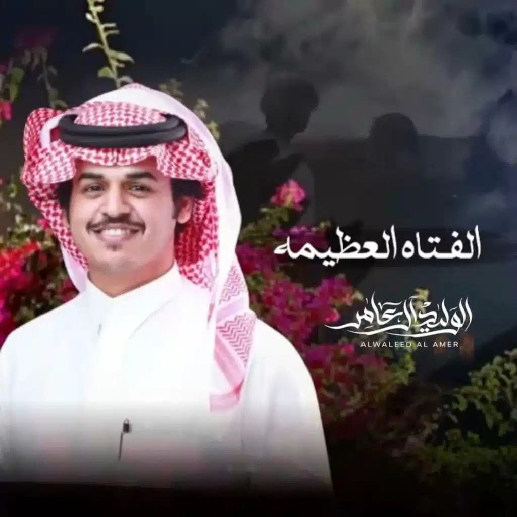 الفتاه العظيمة