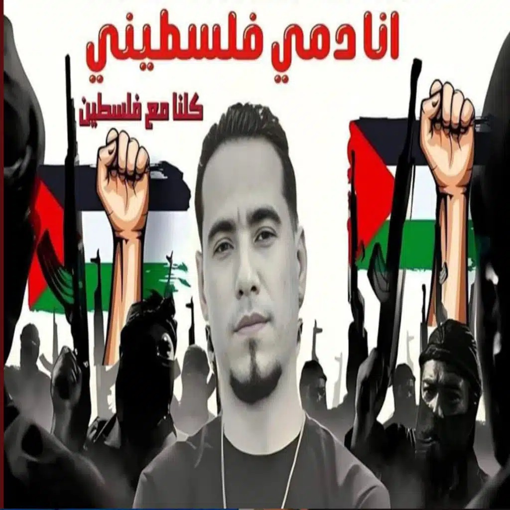 انا دمى فلسطينى