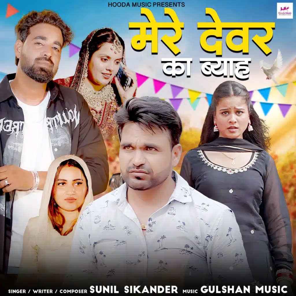 Mere Devar Ka Byah (feat. Radhika, Payal Malik & Khushi Yadav)