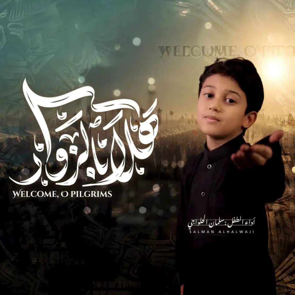 هلا بالزوار