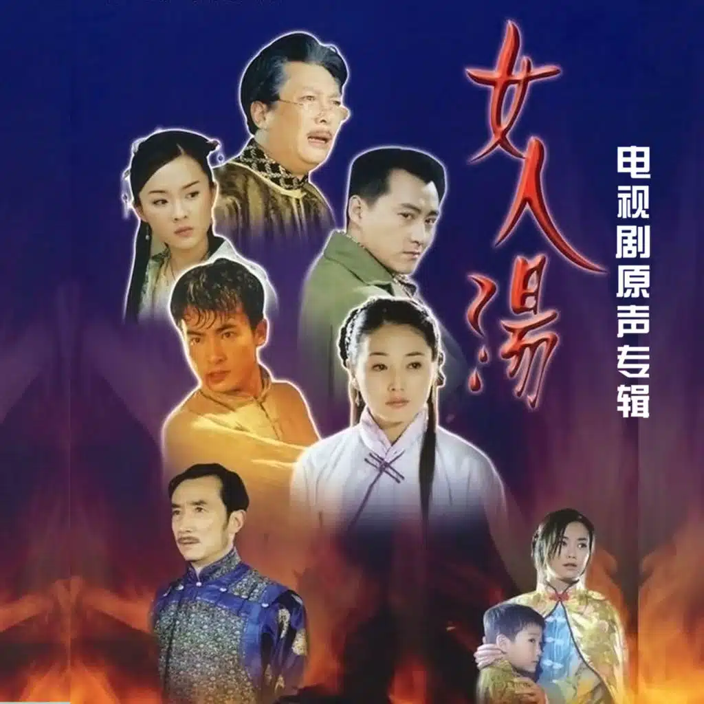 女人湯