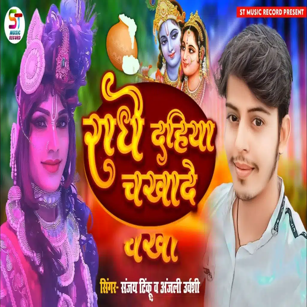 Sanjay Tinku & Anjali Urvashi