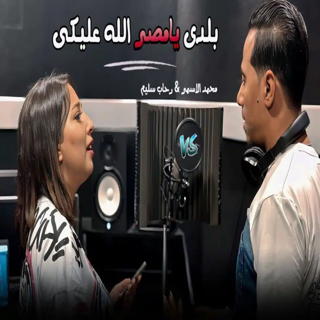 بلدى يا مصر