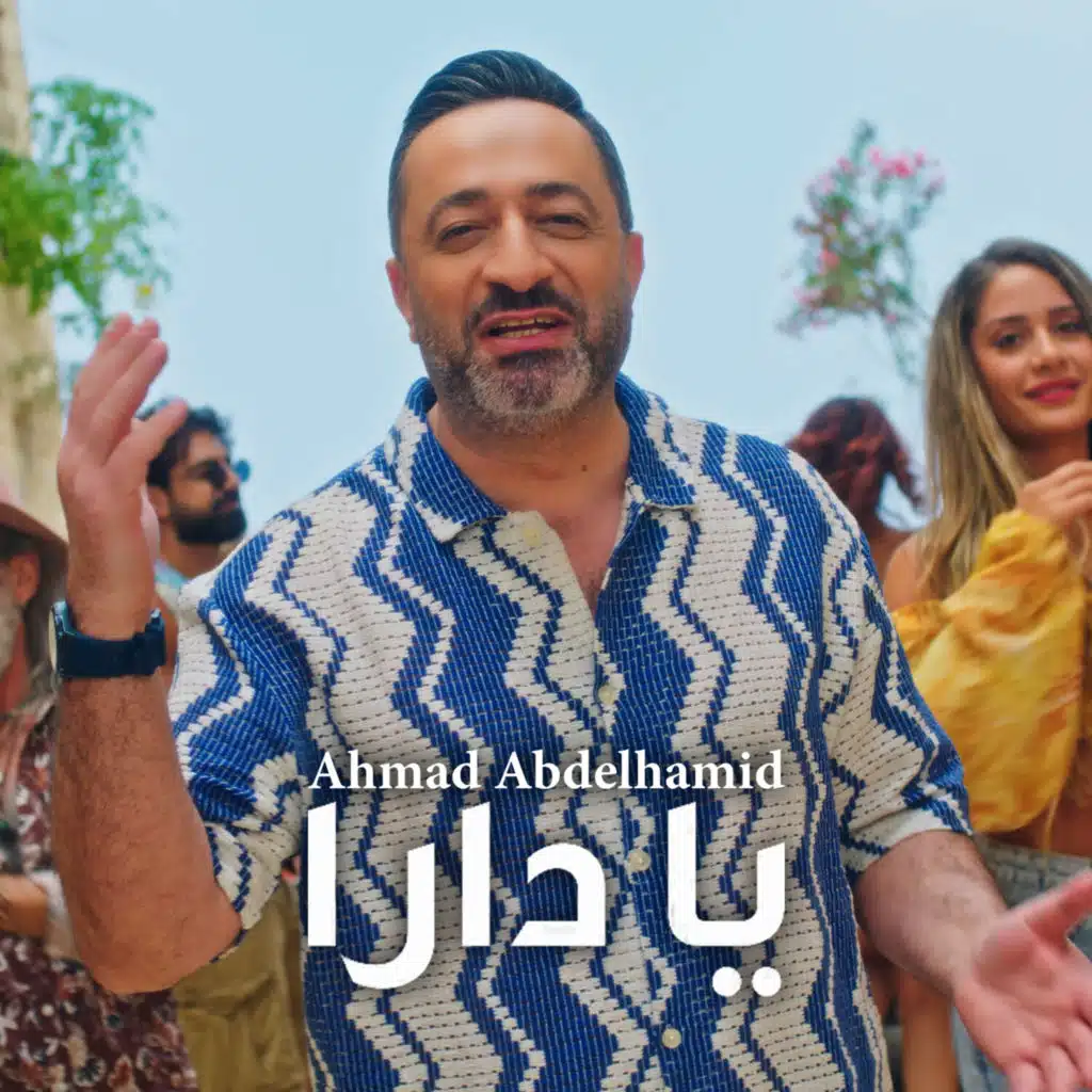 أحمد عبد الحميد