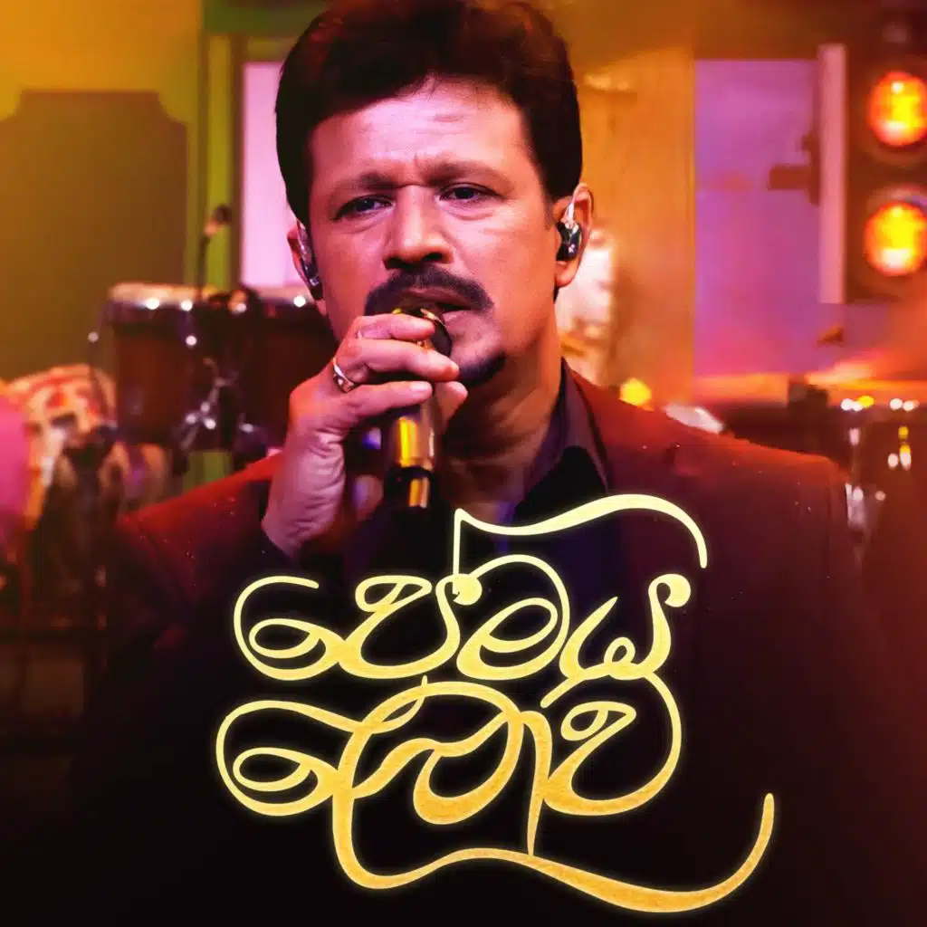 Premaya Lowa (City of Music Version) [feat. Chandana Liyanaarachchi]
