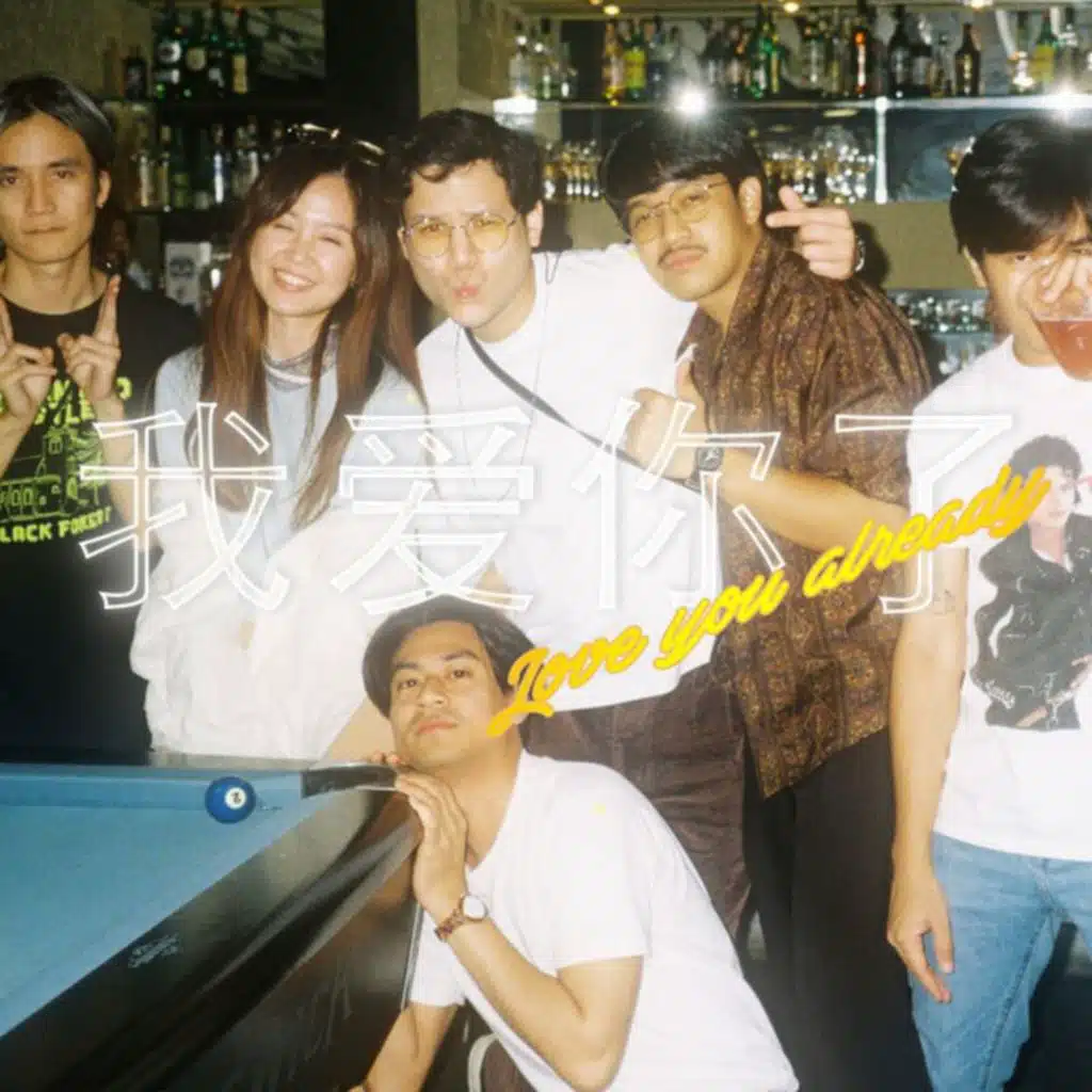 我愛你了 (Chan Rak Ter Laew)