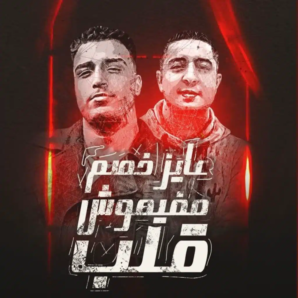 عايز خصم مفهوش قلب